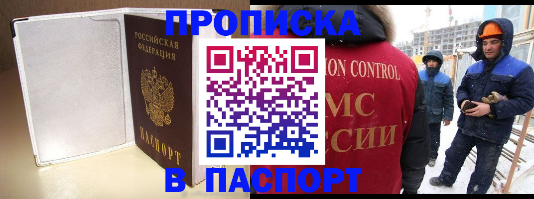 временная регистрация в Усть-Лабинске