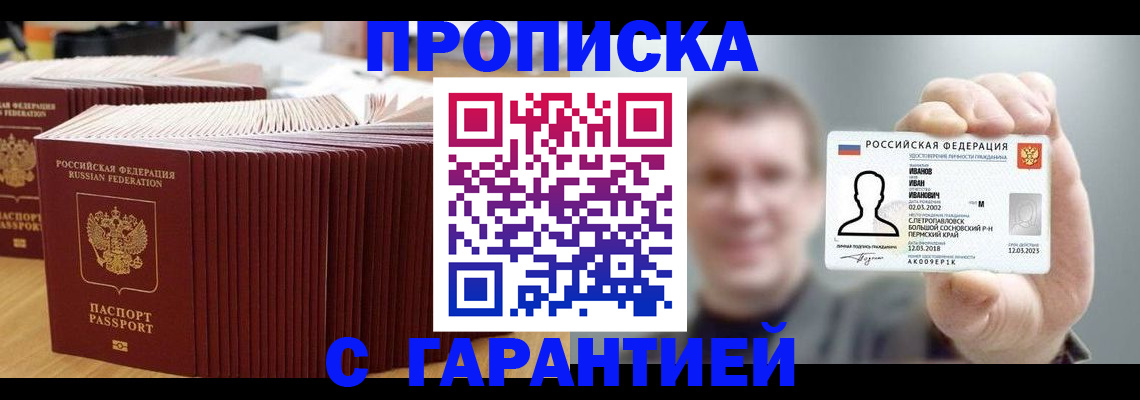 временная прописка в Усть-Лабинске