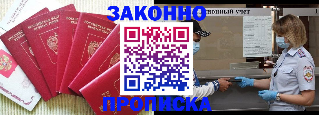 прописка для военкомата в Усть-Лабинске